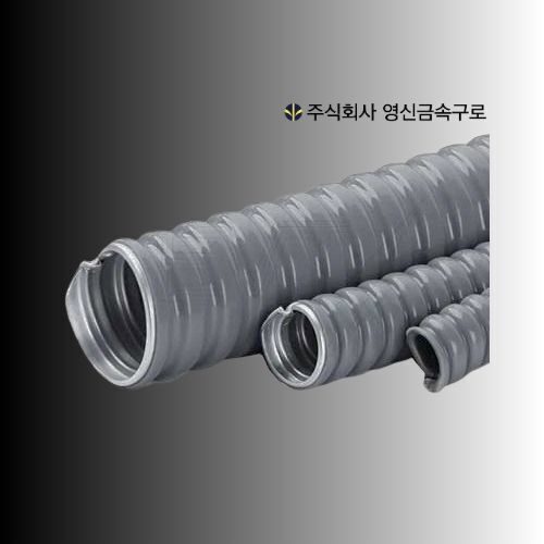 회색 일반 방수 후렉시블 튜브