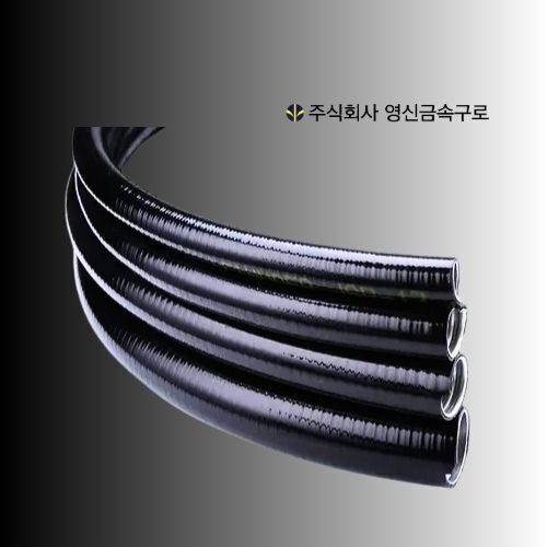 고장력 방수 후렉시블 튜브 SW(SS)