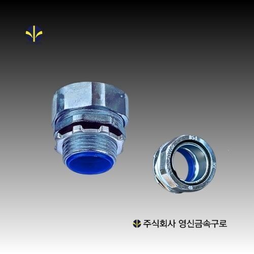 SG 아연커넥터 (표준형 고장력 방수커넥터)