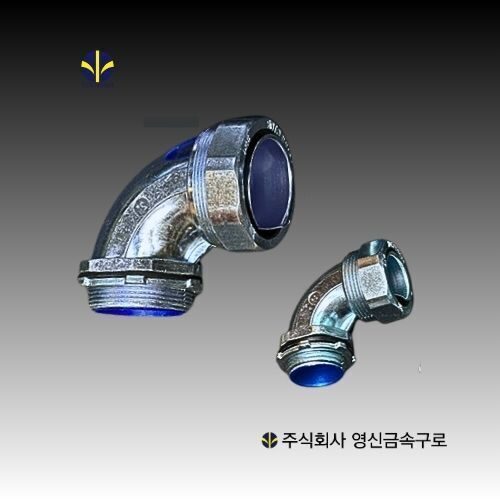 표준형 고장력 아연엘보 커넥터 (90˚)
