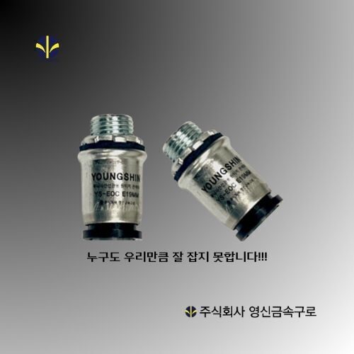 EOB CONNECTOR - 나사 없는 전선관용 원터치 방수 커넥터