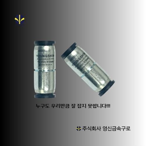 EOC COUPLING - 나사 없는 전선관용 원터치 방수 커플링
